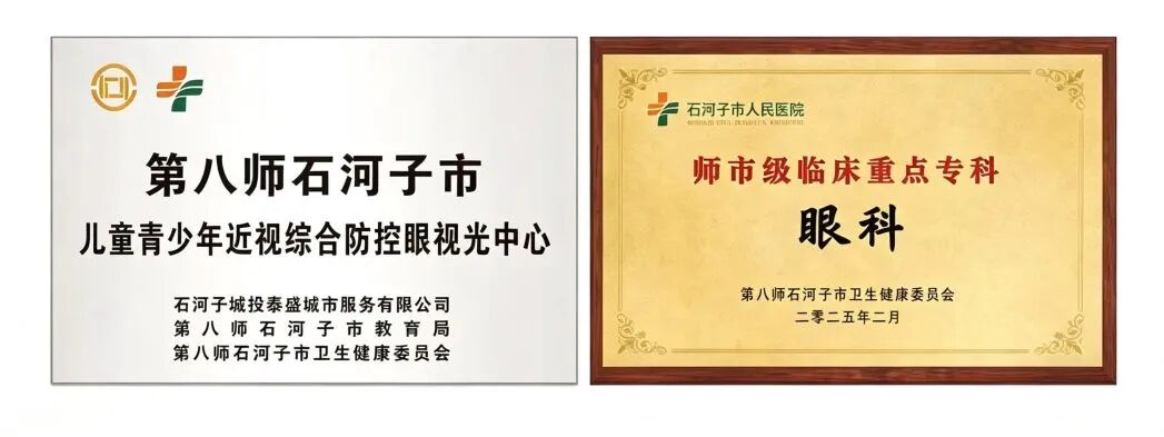 【关注】第八师石河子市秋季校园视力筛查正式启动