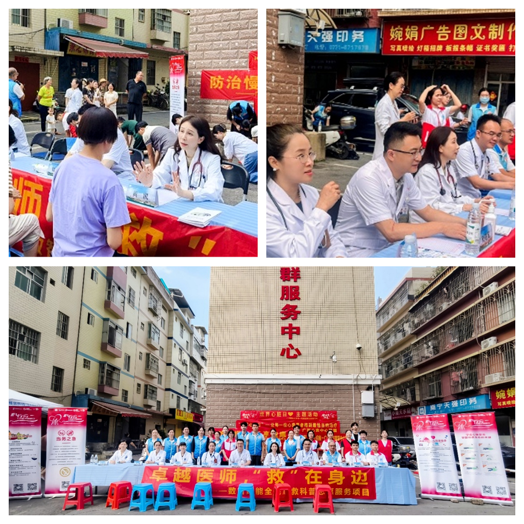 律动不息 守护心脏丨广西医科大一附院心血管内科开展世界心脏日金湖社区义诊及急救培训活动