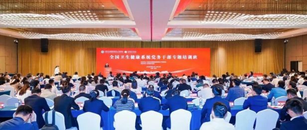 【医院动态】我院党务干部参加全国卫生健康系统党务干部专题培训