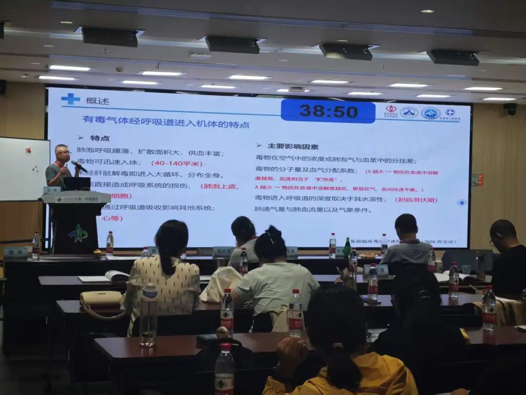 全国基础临床毒理学课程西安站开讲，精进急性中毒规范化救治