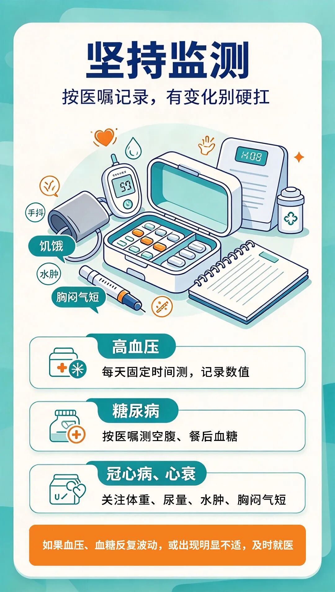 国庆长假,慢病管理别“放假”!这份提醒请收好