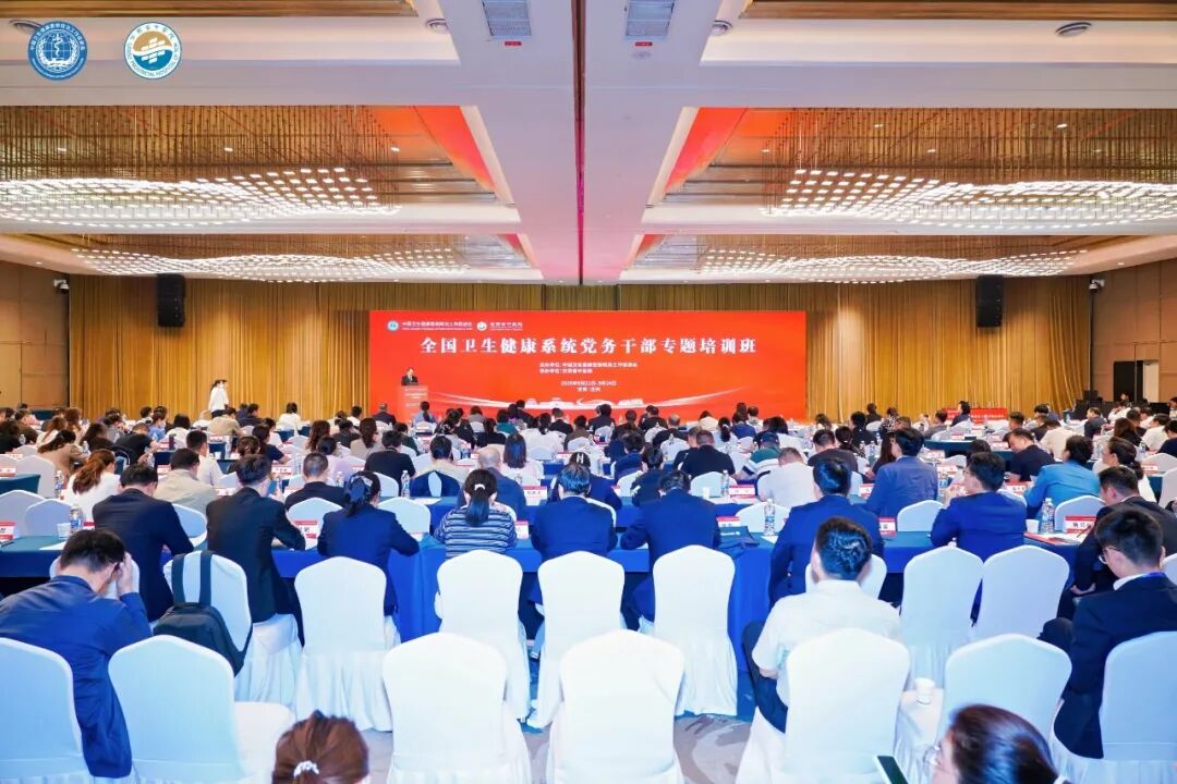 【医院动态】我院党务干部参加全国卫生健康系统党务干部专题培训