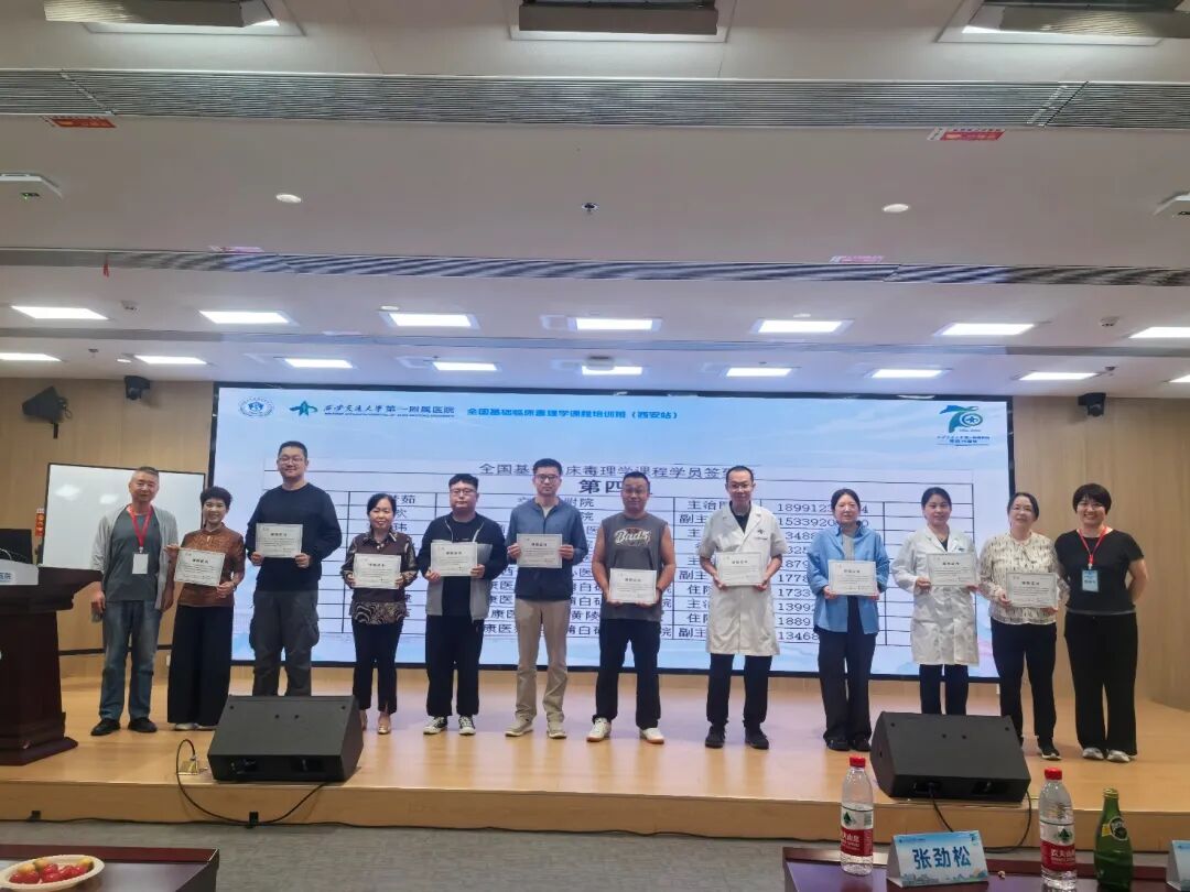 全国基础临床毒理学课程西安站开讲，精进急性中毒规范化救治