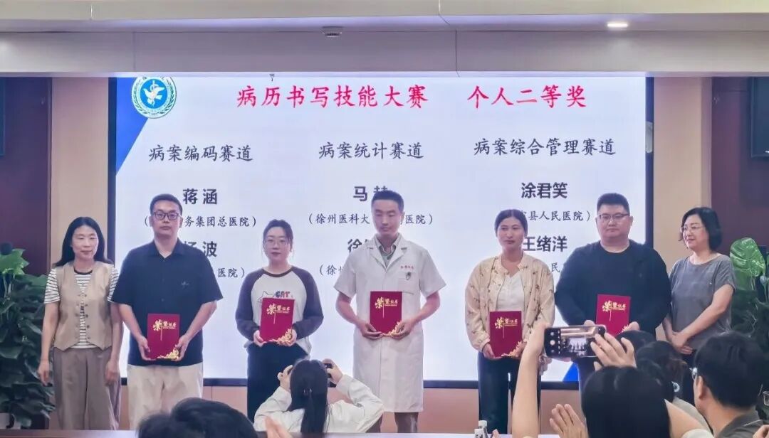 喜报 | 我院在徐州市 2026 年病历书写与病案专业技能大赛中斩获佳绩