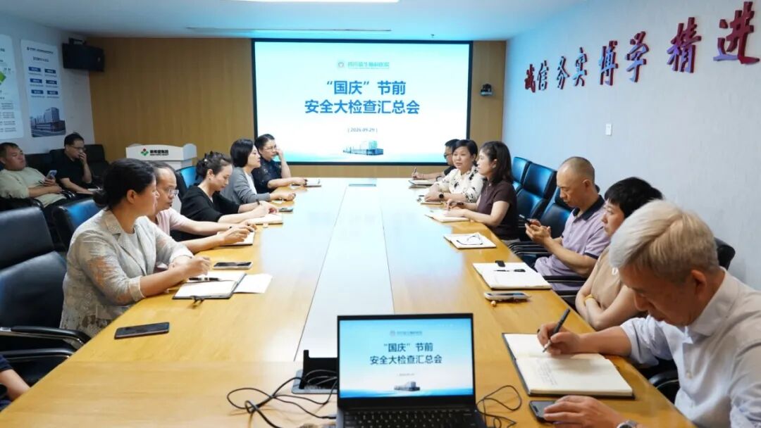 牢筑安全防线 守护平安国庆丨四川蓝生脑科医院开展国庆节前安全生产大检查