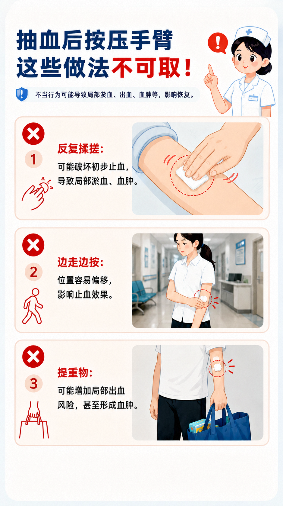 抽血完手臂淤青?原来是按压出了错
