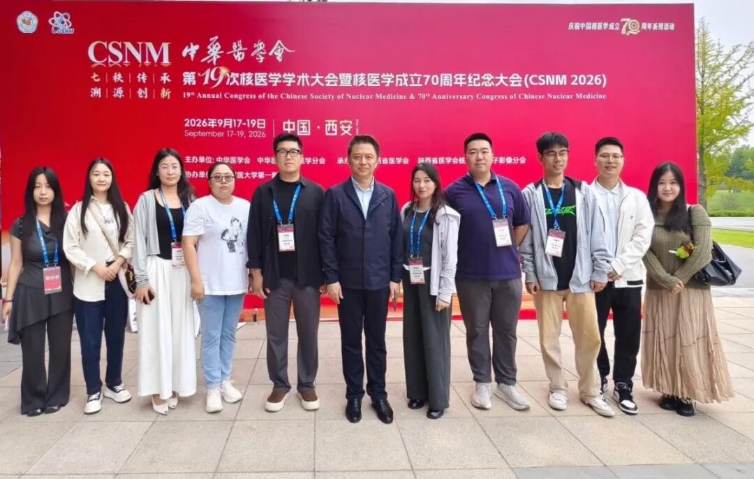 投稿录用量首次进全国TOP10 | 桂医大一附院核医学科闪耀中华医学会核医学学术大会
