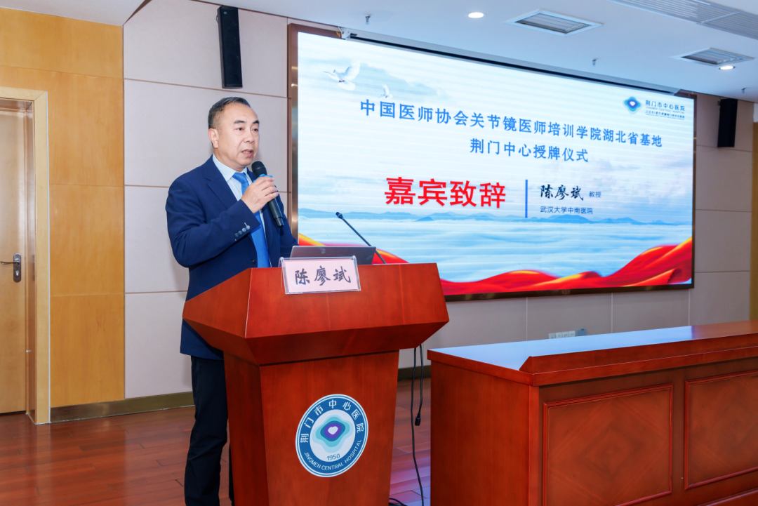 中国医师协会关节镜医师培训学院湖北省基地——荆门中心落户荆门市中心医院
