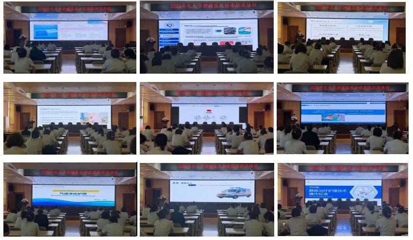 包头市肿瘤医院开展2026年护理团体标准专题培训