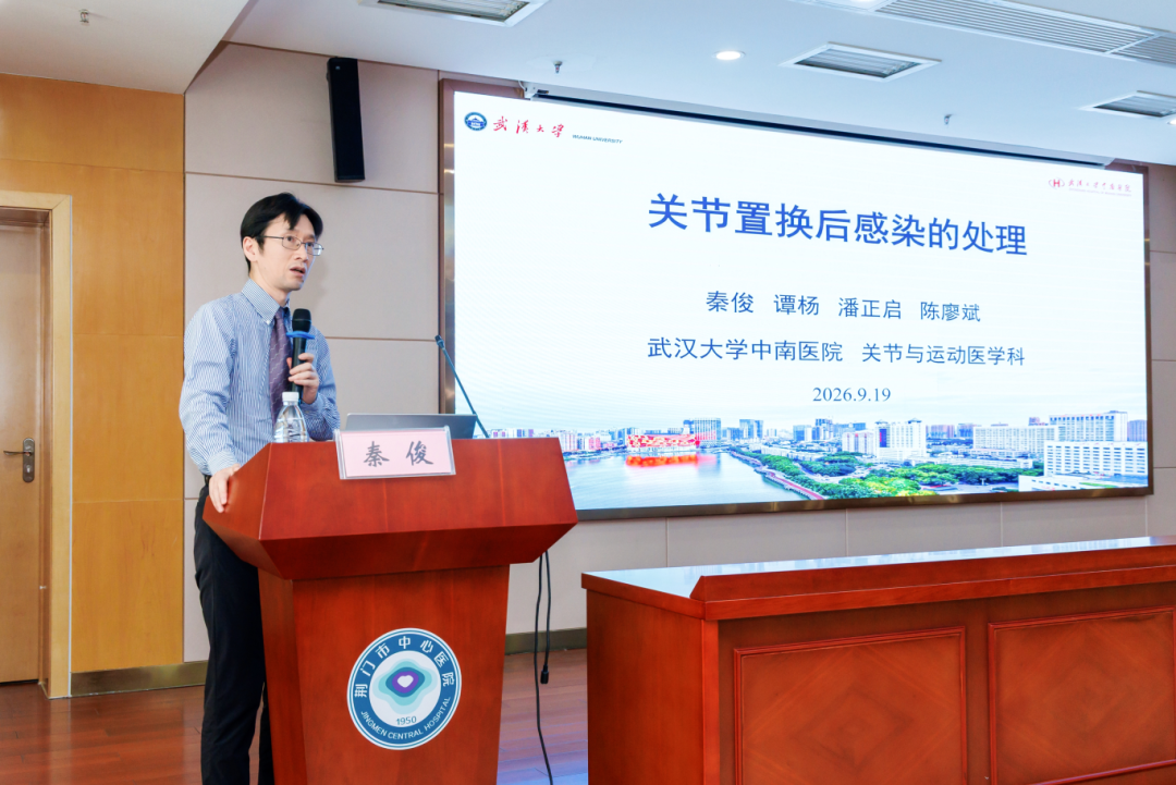 中国医师协会关节镜医师培训学院湖北省基地——荆门中心落户荆门市中心医院