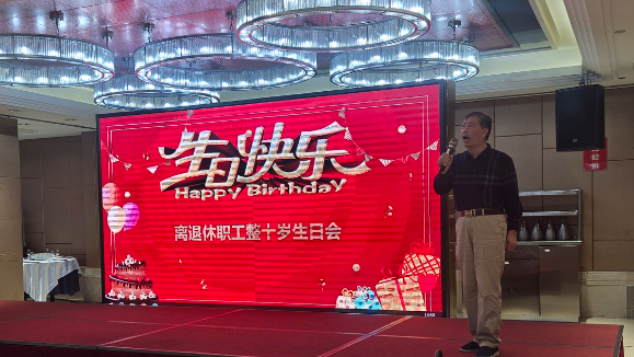 情暖夕阳红 共庆整十寿 ——湖北省第三人民医院举办离退休职工整十岁集体生日会