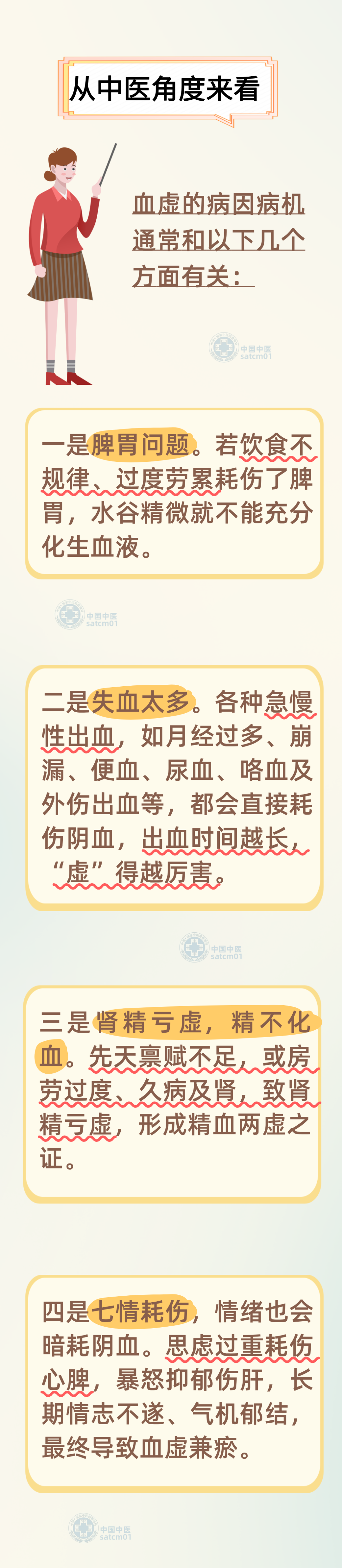 血虚不是简单“缺血”！中医提醒补血要从调好脾胃、气机、肝肾开始