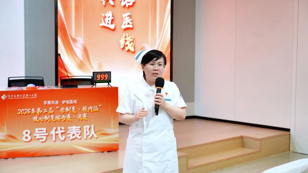 学制度强内涵 守底线护安全|我院2026年医疗质量安全核心制度擂台赛圆满落幕