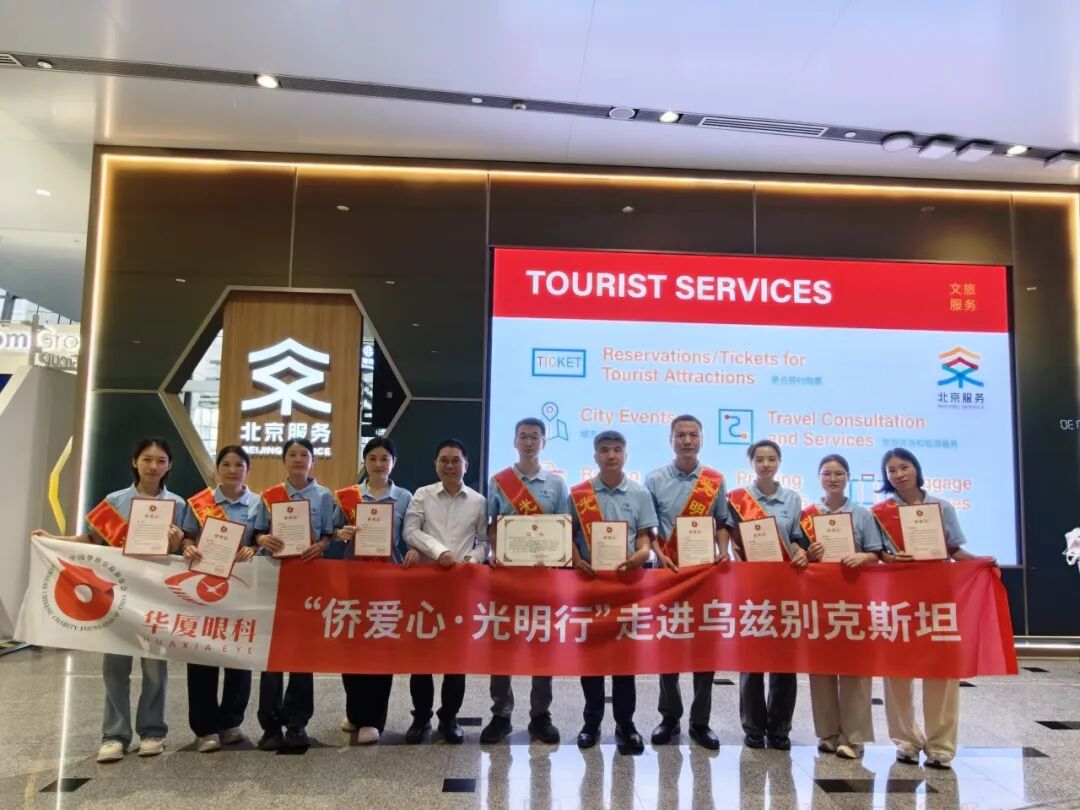 续写中乌光明之约!华厦眼科国际医疗队圆满完成 181 例白内障公益手术