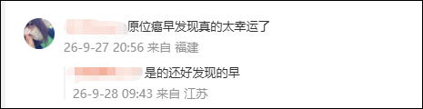 女星自曝原位宫颈癌引热议:妇科医生说,早筛才是女性最实在的健康底气