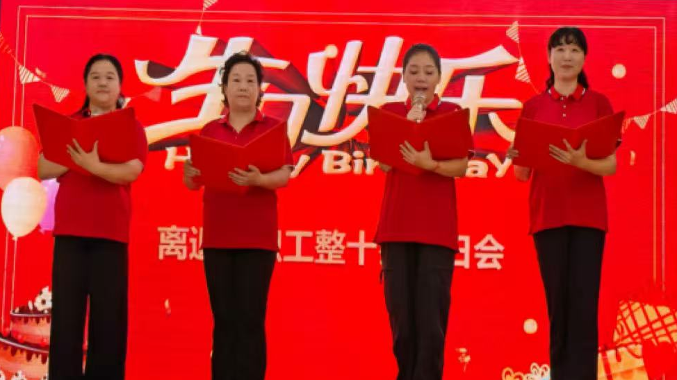 情暖夕阳红 共庆整十寿 ——湖北省第三人民医院举办离退休职工整十岁集体生日会