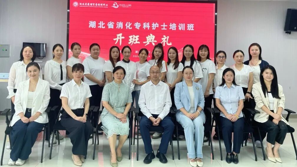 赋能专科护理,聚力笃行致远——我院顺利举办湖北省消化专科护士培训班开班典礼