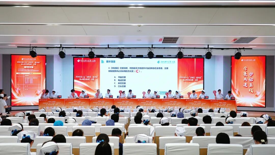 学制度强内涵 守底线护安全|我院2026年医疗质量安全核心制度擂台赛圆满落幕