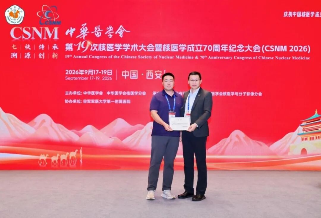 投稿录用量首次进全国TOP10 | 桂医大一附院核医学科闪耀中华医学会核医学学术大会