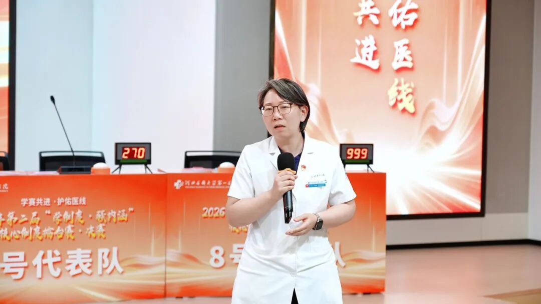 学制度强内涵 守底线护安全|我院2026年医疗质量安全核心制度擂台赛圆满落幕