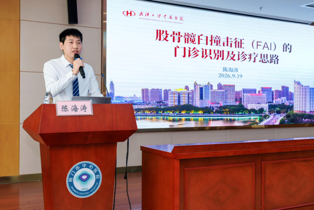 中国医师协会关节镜医师培训学院湖北省基地——荆门中心落户荆门市中心医院