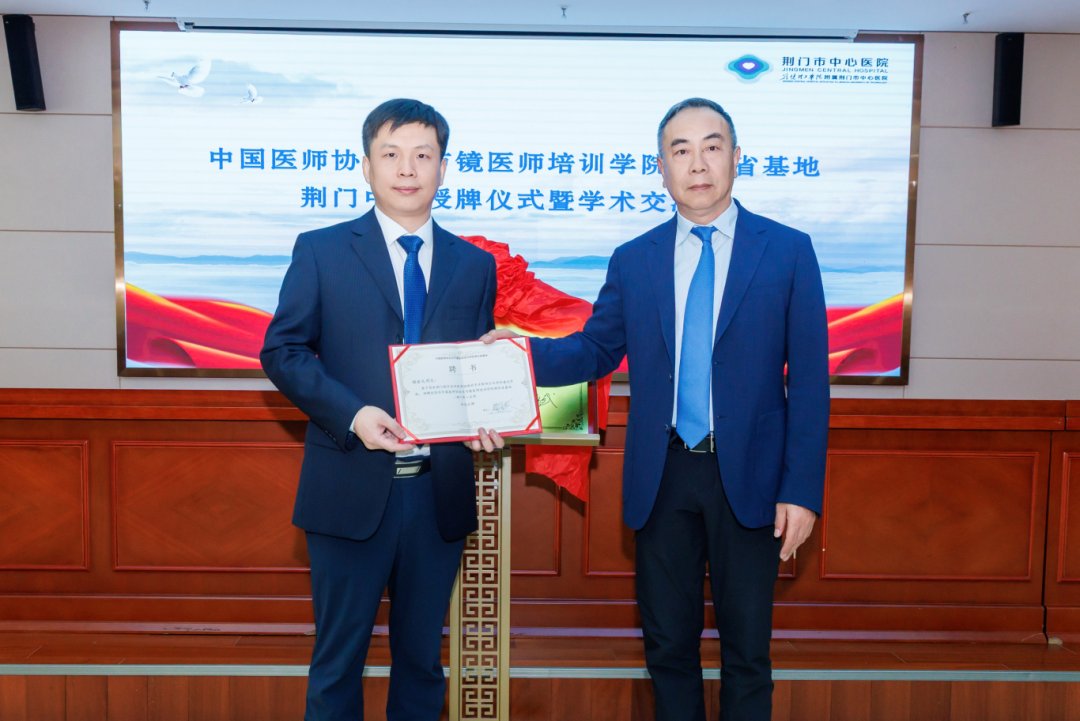中国医师协会关节镜医师培训学院湖北省基地——荆门中心落户荆门市中心医院