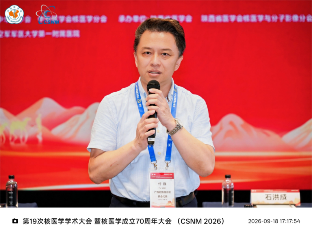 投稿录用量首次进全国TOP10 | 桂医大一附院核医学科闪耀中华医学会核医学学术大会
