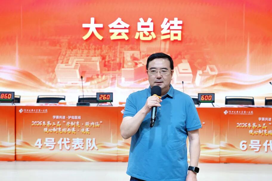 学制度强内涵 守底线护安全|我院2026年医疗质量安全核心制度擂台赛圆满落幕