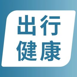 国庆假日出游，别忘了带上这些必备药