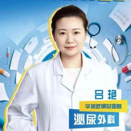 祝贺吕艳主任！获湖北省第八届健康科普大赛二等奖！