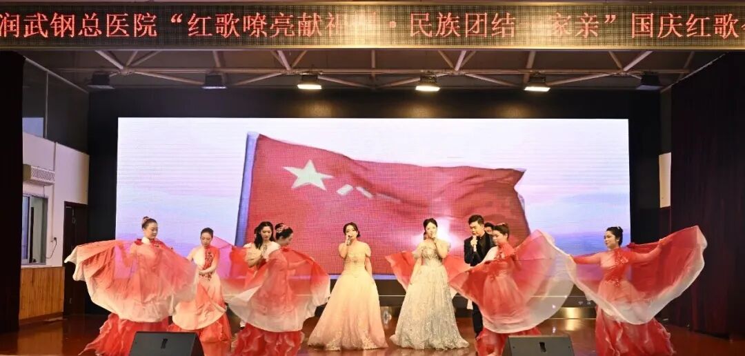 石榴花开聚医心 红歌嘹亮映初心 华润武钢总医院以团结之声献礼祖国77周年华诞