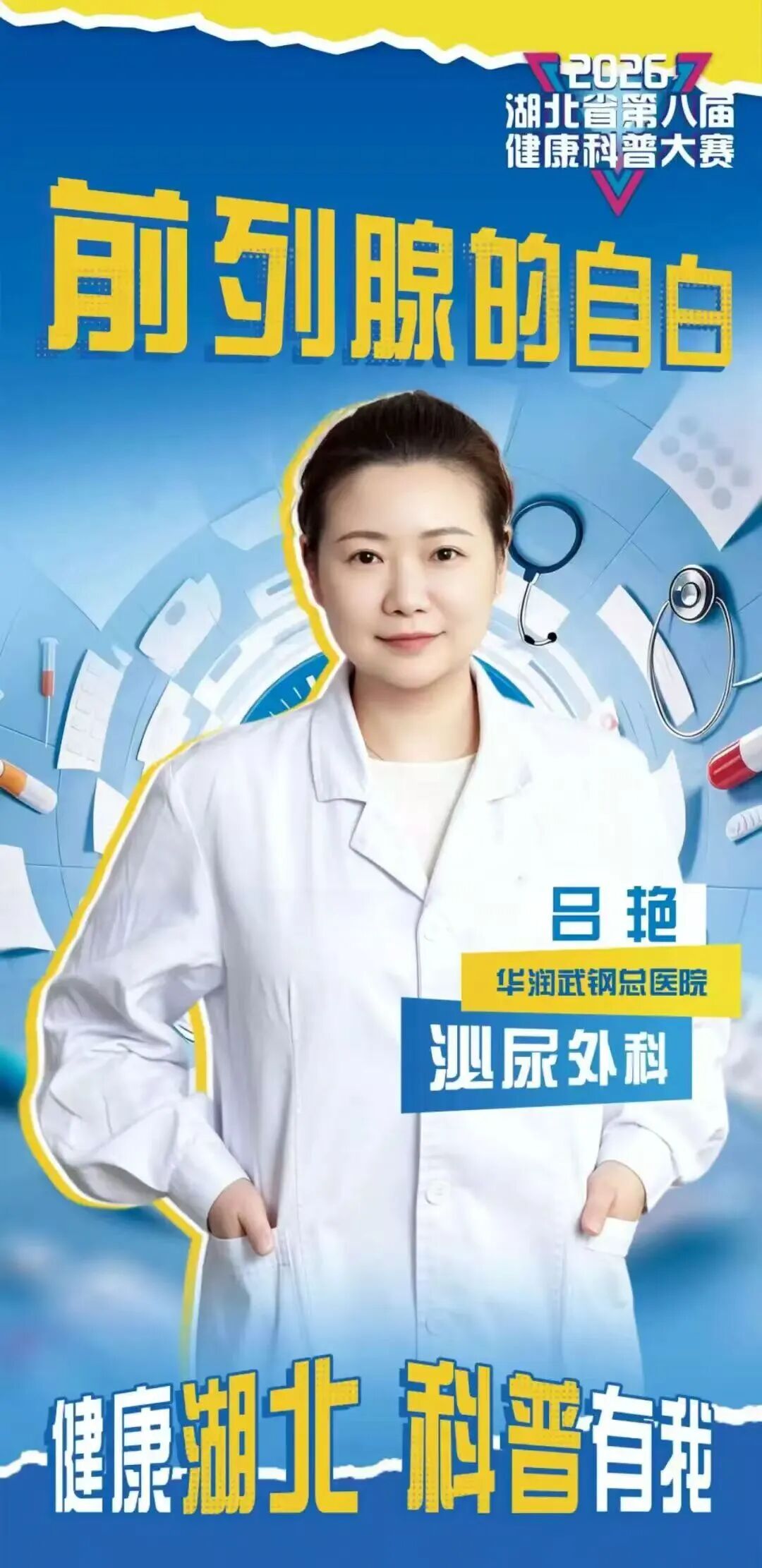祝贺吕艳主任!获湖北省第八届健康科普大赛二等奖!