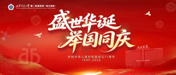 礼赞祖国77华诞 | 我的岗位在健康中国地图上