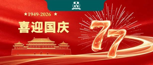 向时代致敬，为祖国点赞｜苏州九龙医院祝您国庆快乐