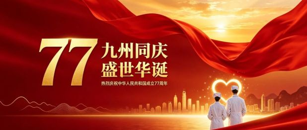 山河锦绣，国泰民安！祝伟大的祖国生日快乐
