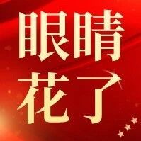 眼睛有重影，24岁姑娘查出罕见病！