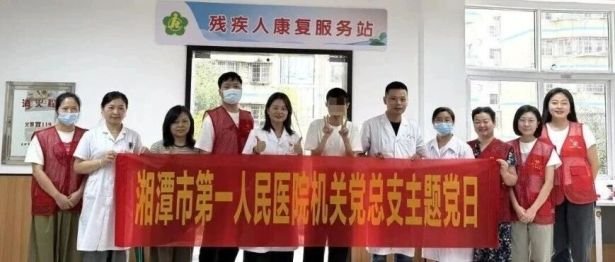 【一医·医者红】打通康复服务“最后一公里” ——湘潭市第一人民医院赴莲城残疾人综合服务中心开展暖心义诊