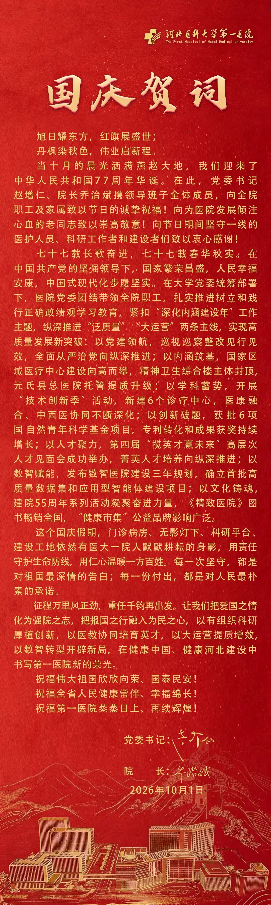 喜迎国庆，守护安康｜河北医大一院为您的健康保驾护航！