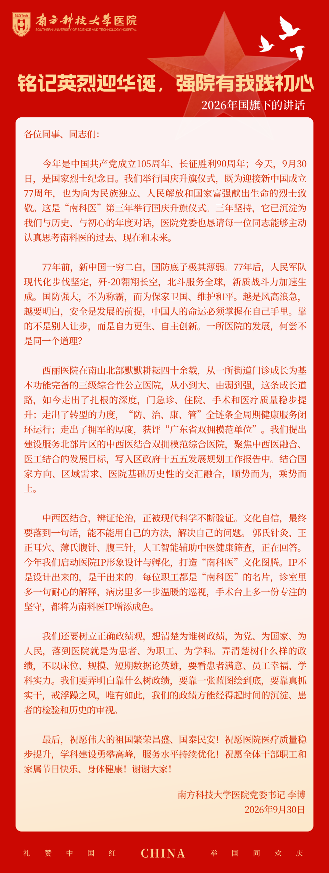 铭记英烈迎华诞,强院有我践初心!