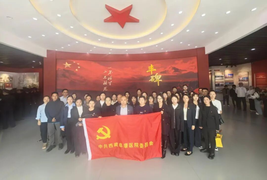 缅怀革命先烈 赓续红色血脉——西藏阜康医院开展烈士纪念日祭奠活动