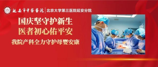 【国庆坚守护新生 医者初心佑平安】我院产科全力守护母婴安康