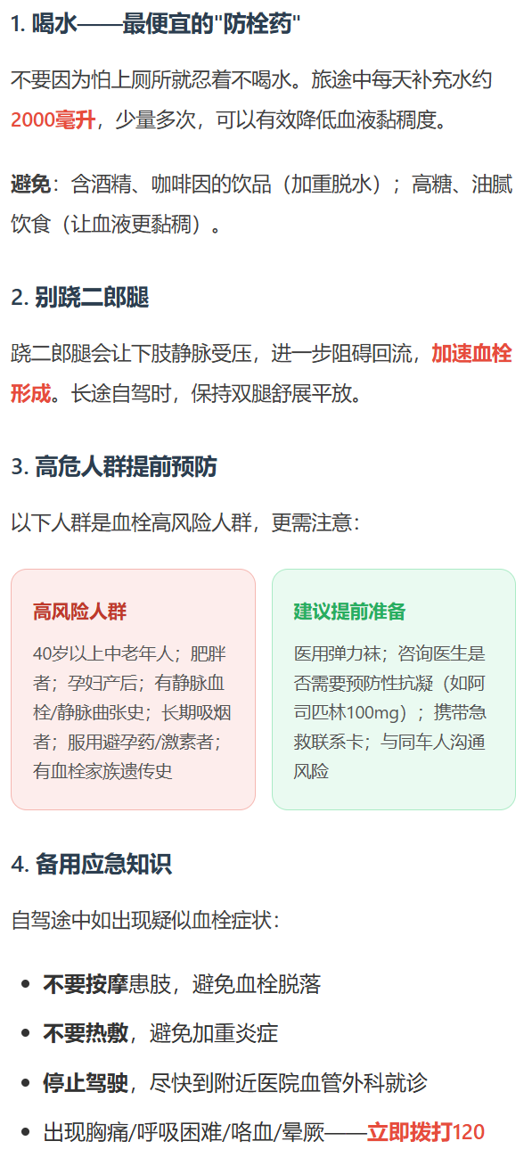 国庆自驾出游 别让久坐引发腰腿痛、下肢血栓!