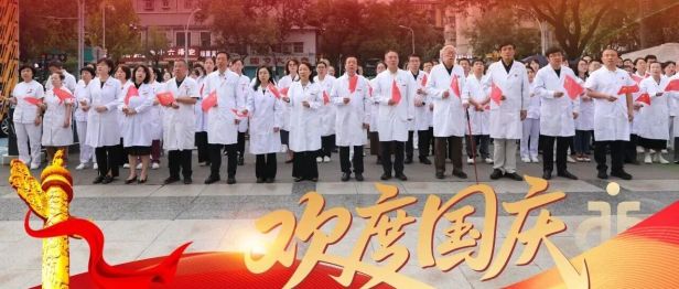 礼赞祖国77华诞 | 爱我中华，医者初心贺国庆