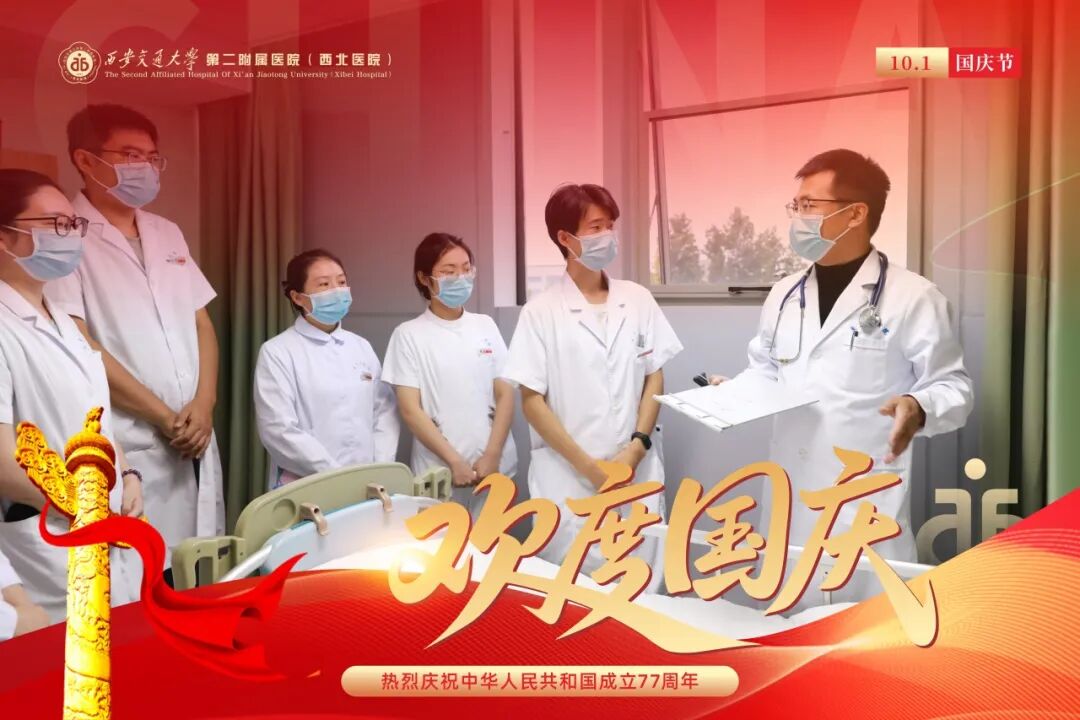 礼赞祖国77华诞 | 爱我中华，医者初心贺国庆