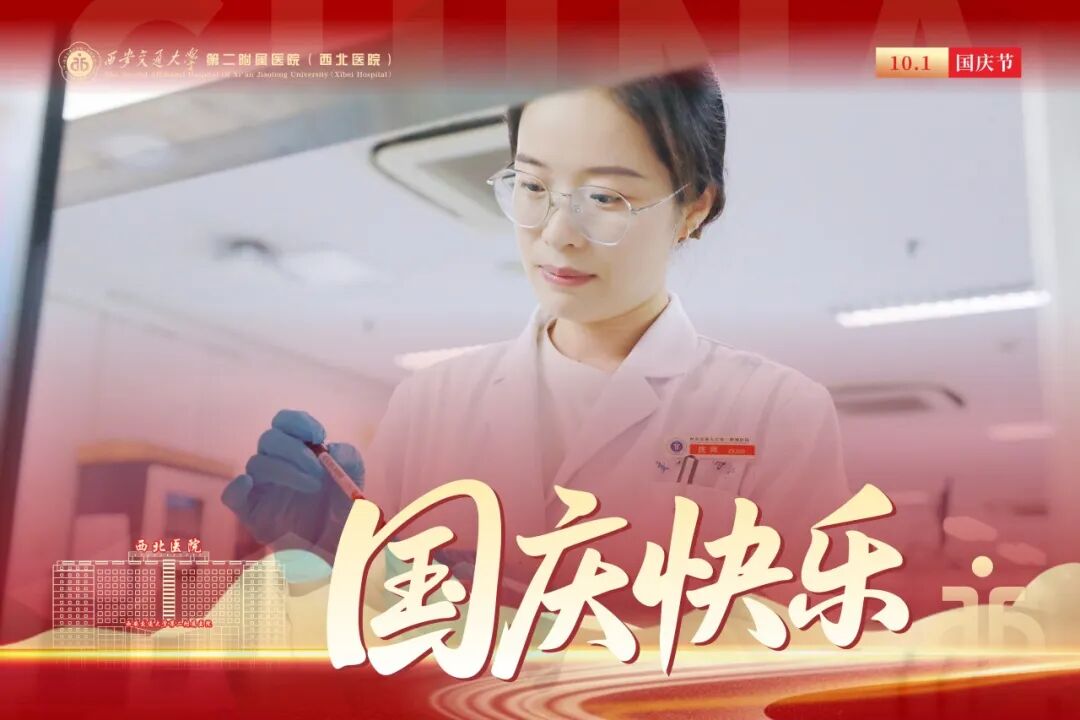 礼赞祖国77华诞 | 爱我中华，医者初心贺国庆
