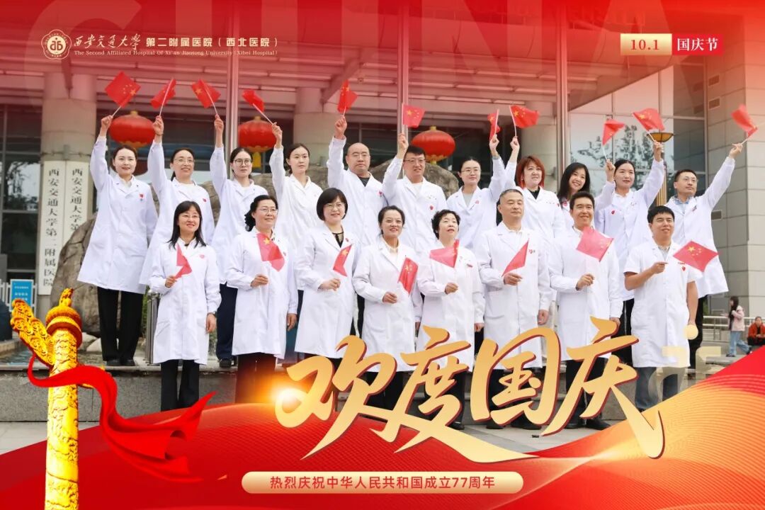 礼赞祖国77华诞 | 爱我中华,医者初心贺国庆