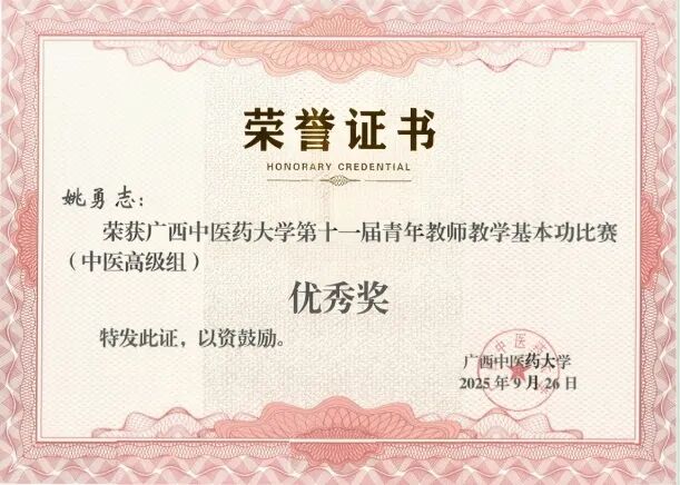 【杏坛薪火】杏林春暖育桃李,岐黄薪火传四方——记广西中医药大学第一临床医学院儿科学教研室的育人华章