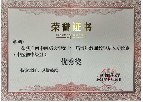【杏坛薪火】杏林春暖育桃李,岐黄薪火传四方——记广西中医药大学第一临床医学院儿科学教研室的育人华章