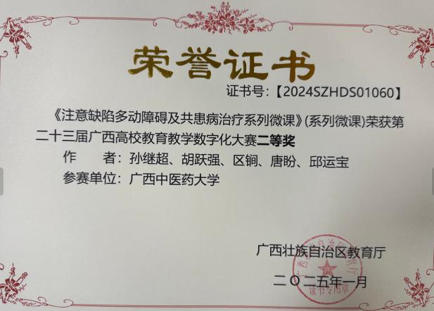 【杏坛薪火】杏林春暖育桃李,岐黄薪火传四方——记广西中医药大学第一临床医学院儿科学教研室的育人华章