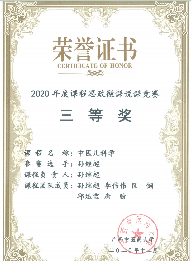 【杏坛薪火】杏林春暖育桃李,岐黄薪火传四方——记广西中医药大学第一临床医学院儿科学教研室的育人华章